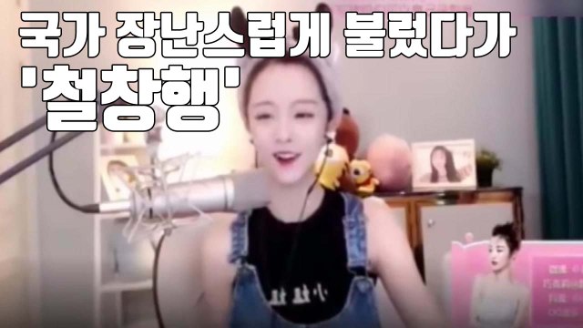 [자막뉴스] 국가 장난스럽게 불렀다가 '철창' 간 인터넷 스타 / YTN