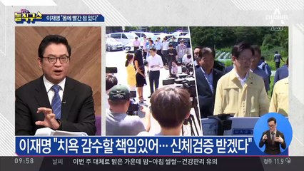 이재명 “몸에 빨간 점 하나 뿐, 깨끗하다”