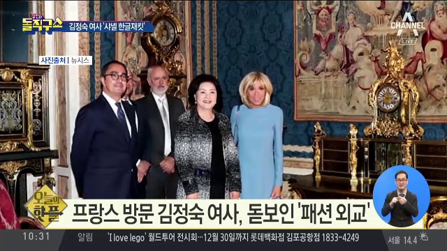 [핫플]‘한글 샤넬재킷’ 입은 김정숙 여사