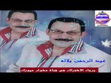 ياعشاق النبى عبد الرحمن بلاله