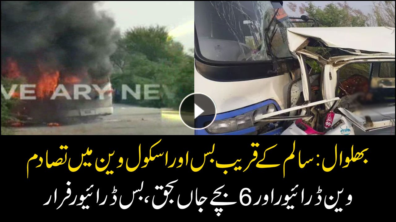 School van collides with bus in Bhalwal, Sargodha