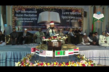 16th International Quran Recitation Conference, Dhaka, Bangladesh-2016 (5)