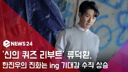 '신의 퀴즈  리부트' 류덕환, 한진우의 진화는 ing...기대감 수직 상승
