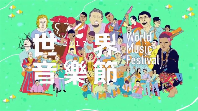 2017世界音樂節@臺灣【精彩回顧】 2017 World Music Festival @ Taiwan Official Aftermovie