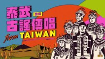 2018世界音樂節@臺灣【官方宣傳CF】  2018 world music festival @ taiwan
