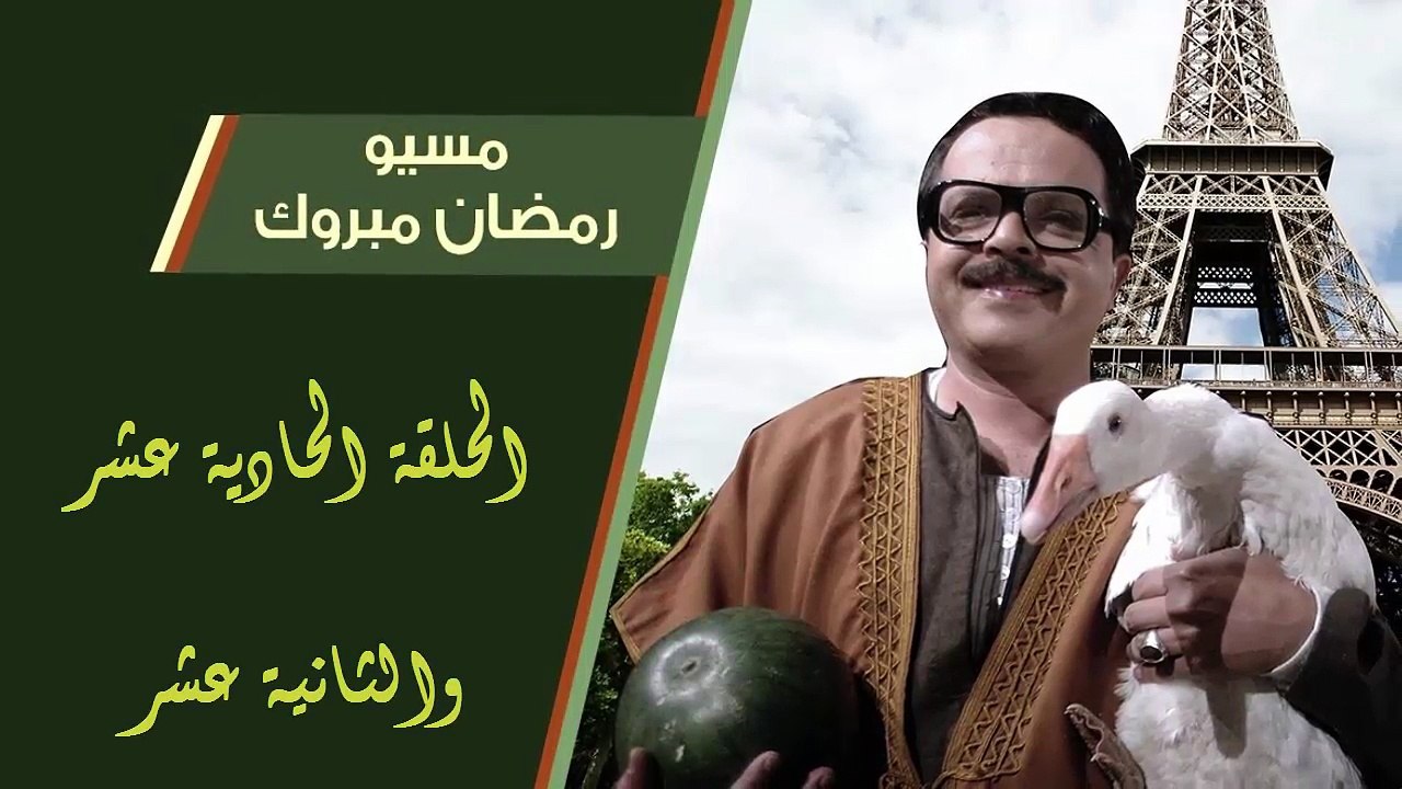 06 مسيو رمضان مبروك أبو العلمين حمودة │HD│ الحلقة 11 - 12 ( الحادية عشر والثانية عشر ) - بطولة محمد هنيدى
