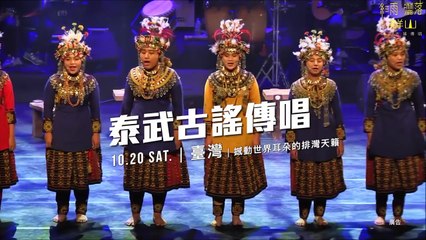 2018世界音樂節@臺灣【演出團隊介紹】  2018 world music festival @ taiwan