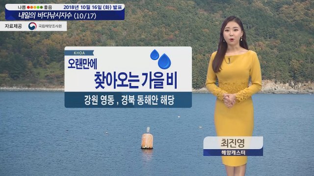[내일의 바다낚시지수] 10월17일 강원 영동 경북 동해안 가을비 그 밖의 지역 맑아 / YTN