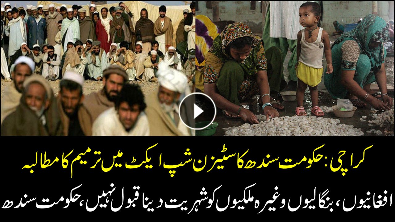 It is not accepted to give citizenship to Afghans, Bengalis, etc., Government of Sindh