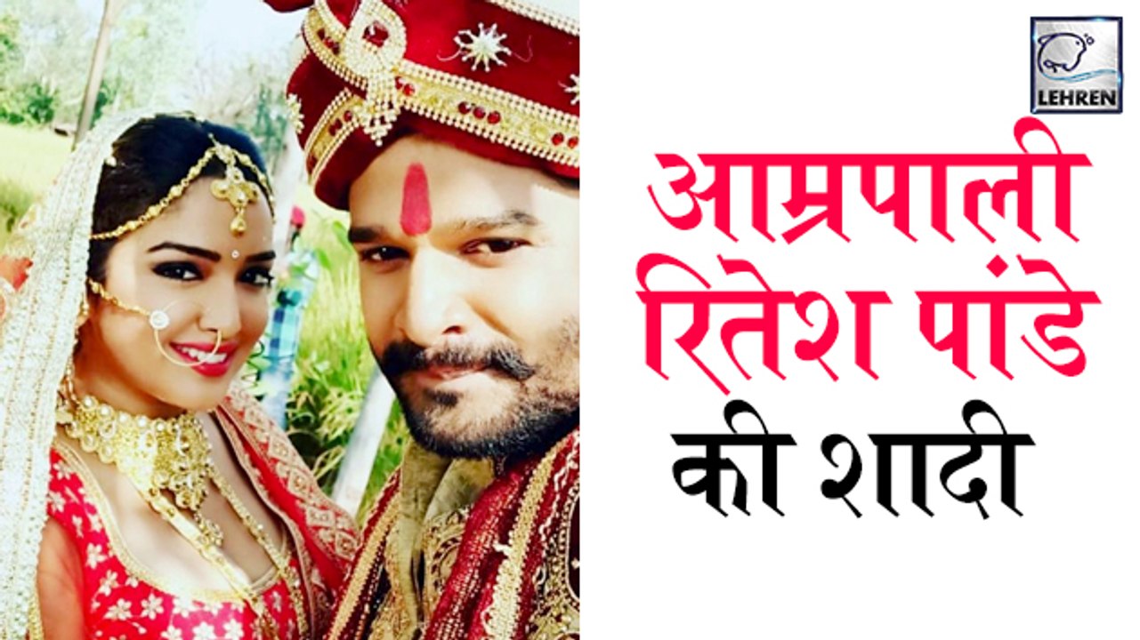Amrapali Dubey-Ritesh Pandey की शादी का फोटो हुआ वायरल!