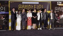 [Y영상] 조진웅, 이서진...영화 ‘완벽한 타인’ 언론 시사회 포토타임 / YTN