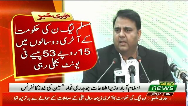 Information Minister Fawad Chaudhry Press Conference - 16th October 2018