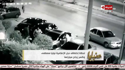 شاهدوا لحظة اختطاف ابن مذيعة برنامج "نفسنة" من سيارتها بطريقة مرعبة