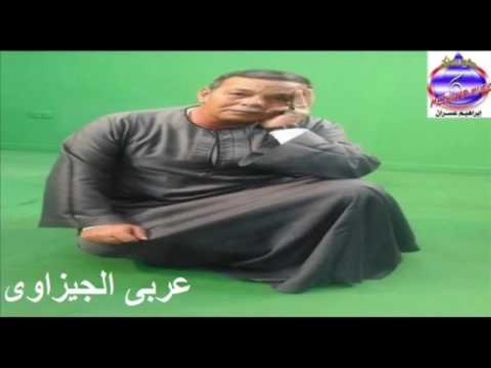 عربى الجيزاوى ذكر يا عالم بحالى