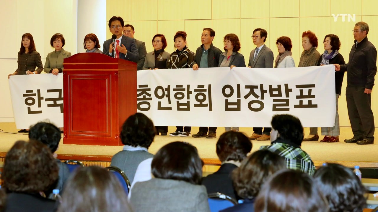 한유총 "학부모에 큰 심려 죄송.. 깊이 반성" / YTN