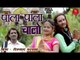 बाबा रामदेवजी न्यू सोंग | Pala Pala Chalo - Dilsad Manchala | स्पेशल यात्रियों के लिए | HD Video