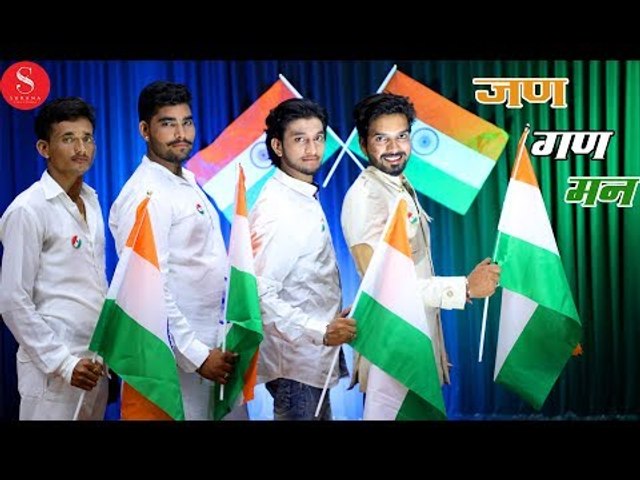 Jana Gana Mana | जन गण मन - Indian National Anthem | स्वतंत्रता दिवस की हार्दिक शुभकामनाएं