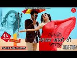 सबसे लोकप्रिय गीत नये अंदाज में- Sajan Aao To | Neeta Nayak | साजन आओ तो | Ft.Nutan Gehlot | 4k SFS