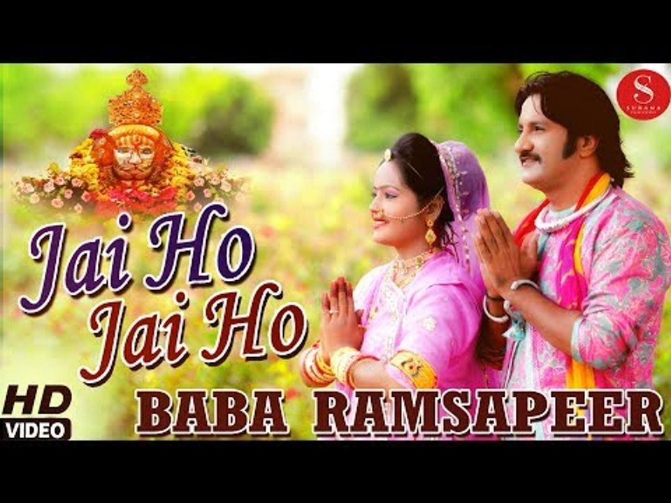 देसी गानो की QUEEN INDRA DHAVSI की आवाज में रामदेवजी का नया DJ सांग - Jai Ho Jai Ho Baba Ramsapeer