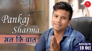 Pankaj Sharma - मन की बात | पंकज शर्मा की न्यू कॉमेडी आ रही है बुधवार को Only Surana Film Studio पर