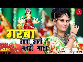 Navratri Special - Garba Ramva Aavo Maa | Sonu Kanwar | गरबा रमवा आवो | Ft.Teena Rathore