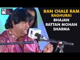 Ban Chale Ram Raghu Rai | Rattan Mohan Sharma | Hindustani Classical | Idea Jalsa | Art and Artistes