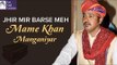 Rajasthani Folk Song | Mame Khan Manganiar | Jhir Mir Barase Meh | Idea Jalsa | Art and Artistes
