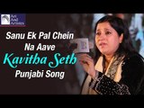 Kavitha Seth | Sanu Ekpal Chein Na Aave | Punjabi Songs | Idea Jalsa | Art and Artistes