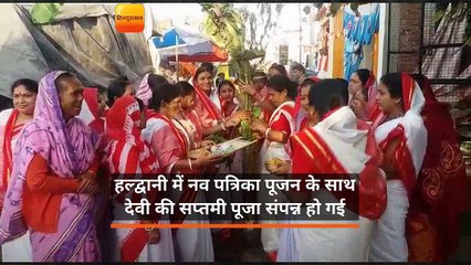उत्तराखंडः नव पत्रिका पूजन के साथ देवी की सप्तमी पूजा संपन्न