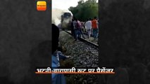 टला बड़ा हादसाः भटनी-वाराणसी रूट पर पैसेंजर ट्रेन के इंजन में लगी आग