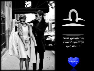 Γιατί χρειάζεσαι έναν Ζυγό στην ζωή σου;