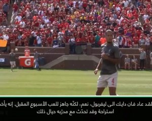 Скачать видео: عام: كرة قدم: فان دايك جاهزٌ تمامًا للعب مع ليفربول- كومان