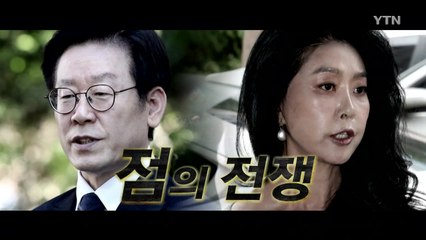 이재명 '신체검증'..."특정 부위에 점 없다" / YTN