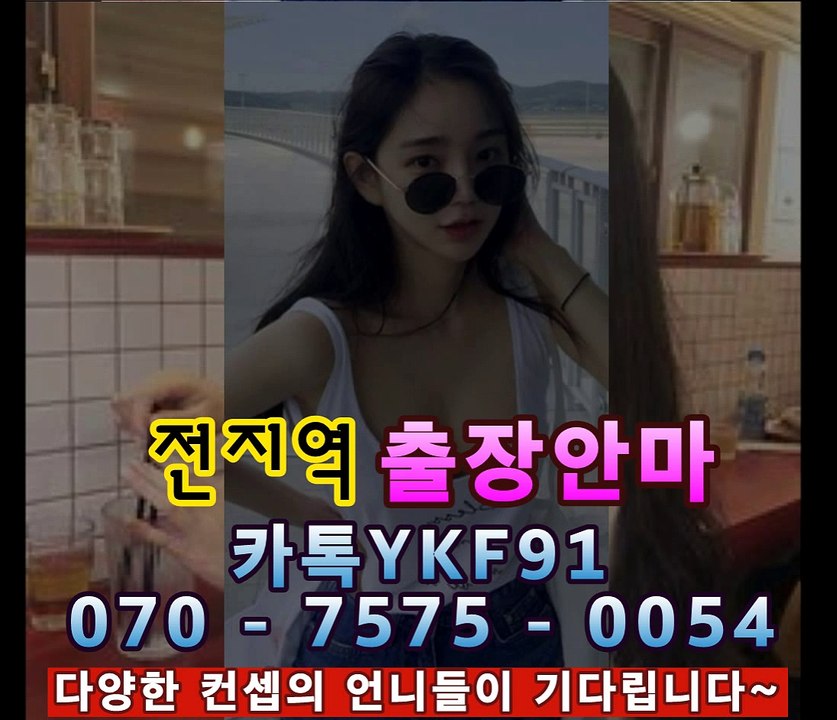 안양출장마사지 [Ø7Øn7575n0054]『카톡⇋YKF91』【만족도1위@】안양출장안마 안양출장안마 ☄출장안마코스☄ 안양출장안마 안양출장마사지-황제 안양출장마사지- 안양콜걸.