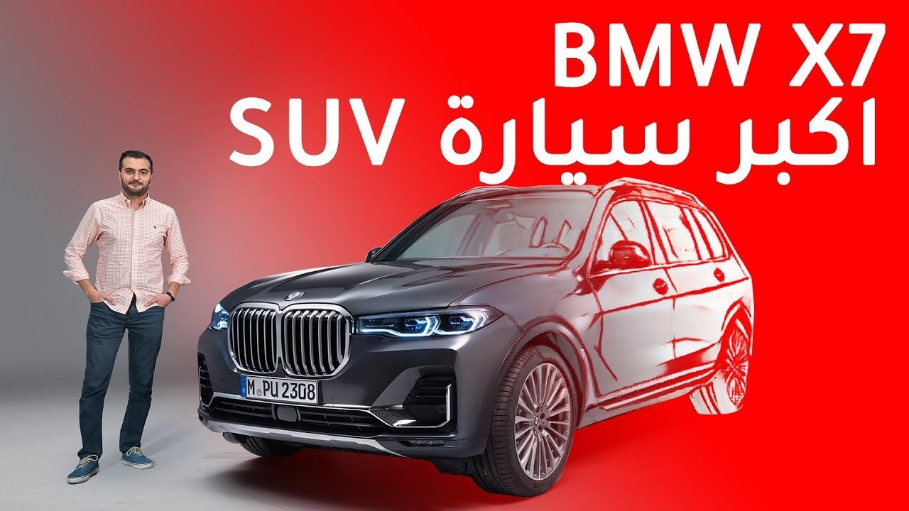 BMW X7 2019 بي ام دبليو اكس7