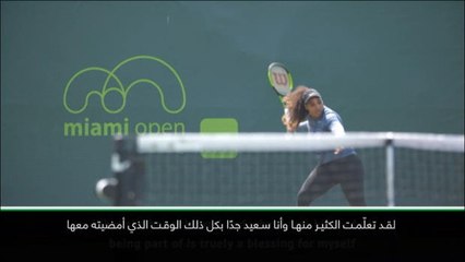 عام: تنس: سيرينا أفضل لاعبة تمرّ على اللعبة – باهين