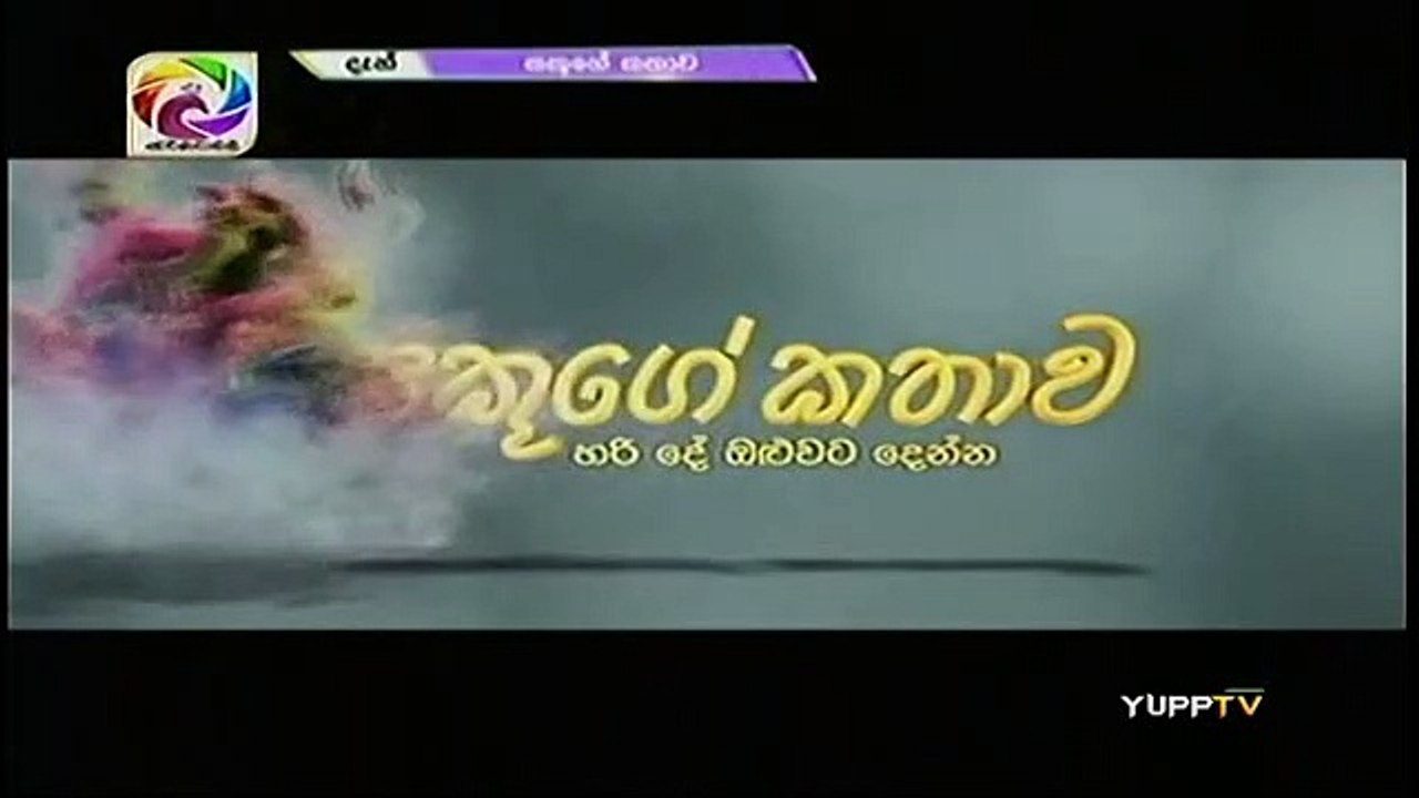 Sakuge Kathawa 16-10-2018 - Swarnavahini Sakuge Kathava 07