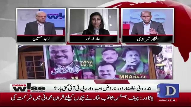 Arfa Noor Response On Fawad Chaudhary's Statement On By-Election..