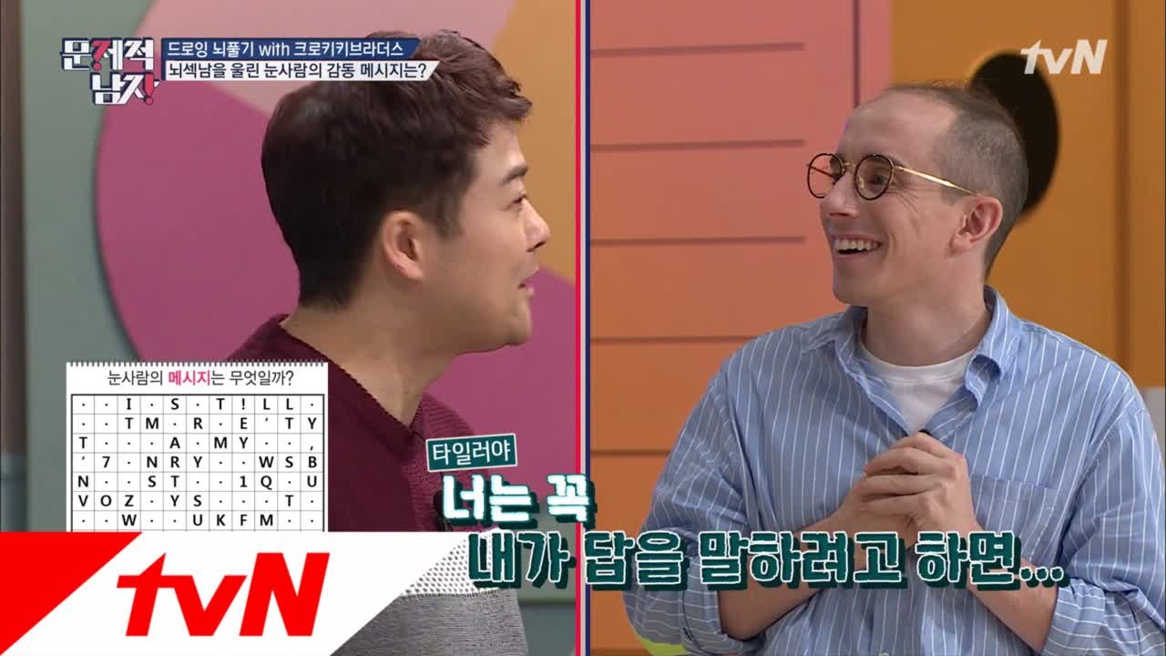 타일러의 로맨틱 정답♥ 누군가에게는 악마의 풀이..?