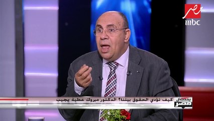 #يحدث_في_مصر | هل هناك فرق بين الحق والتراضي في الإسلام؟ الدكتور مبروك عطية يوضح
