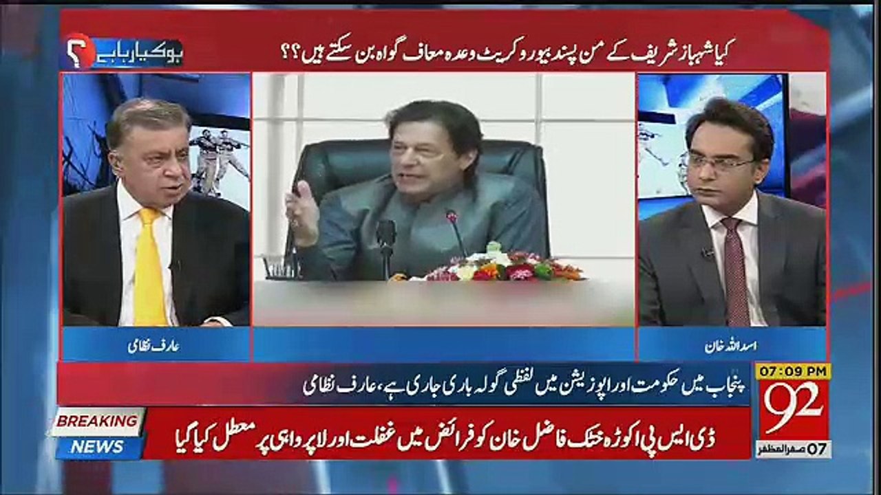 Fawad Ch Roz Subha Imran Khan Se Milne Kyun Jaate Hain ?? Arif Nizami Reveals