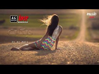 دبكات هزي بخصرك هزي دح دح زمر