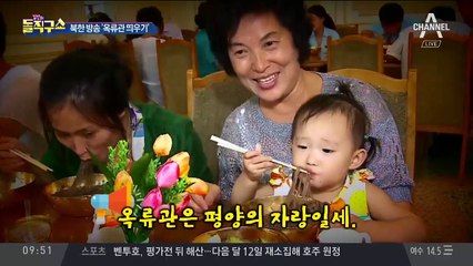 “평양냉면, 평화의 상징”…北, 옥류관 띄우기