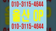 울산오피n ! 울산opb ! *  ㅇ Ⅰ 0 ※ ３ １ l ⑤  ㅱ 4 ⑹ ４ 4   ● 울산오피추천 ┱ 마인드굿~ 울산op대학생 ♪ 울산op추천 ☎ 울산오피위치 새 ~ 새 울산오피아가씨 삼산오피 ▤ 삼산op ☏ 달동오피 ⇔ 달동op ￠  Powerful ♣