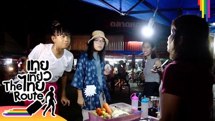 เทยเที่ยวไทย | ช่วยห้ามพวกหนูหน่อยเถอะค่ะ