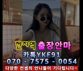 밀양출장마사지 [Ø7Øn7575n0054]『카톡⇋YKF91』【만족도1위@】밀양출장안마 밀양출장안마 ☄출장안마코스☄ 밀양출장안마 밀양출장마사지-황제 밀양출장마사지- 밀양콜걸.