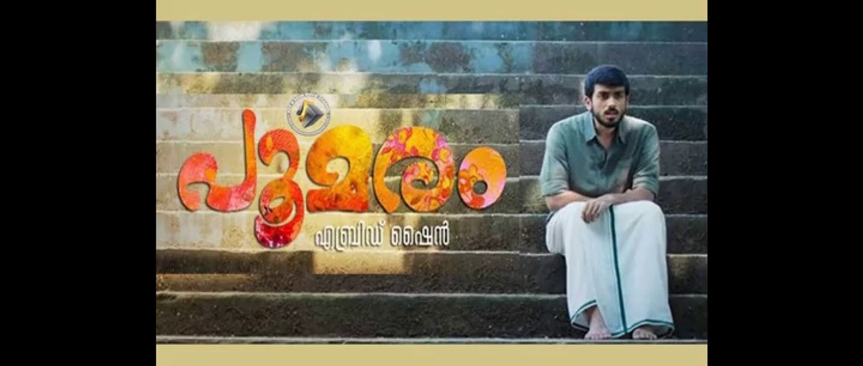 Poomaram Full Movie Malayalam 2018 Full HD Part - 2