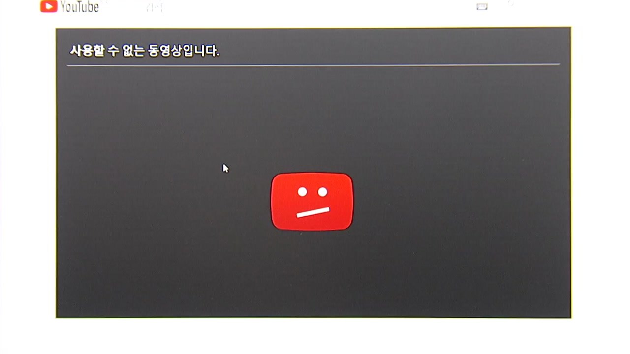 세계 최대 동영상 사이트 유튜브 서비스 한때 '오류' / YTN