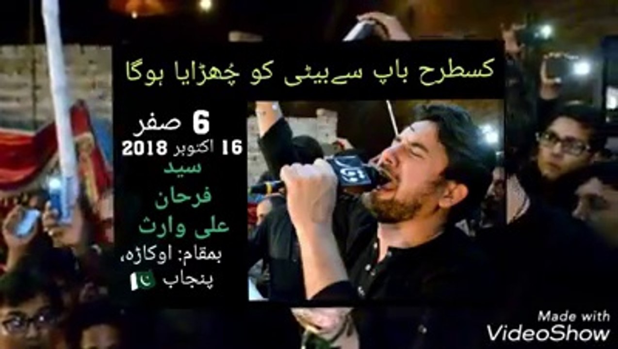 Live  کسطرح باپ سے بیٹی کو چُھڑایا ہوگا KIS TARHA BAAP SE BETI KO CHHURHAYA HOGA BY: SYED FARHAN ALI WARIS 6 SAFAR  - 16 OCT.2018 AT: HOUSE OF QAMAR ZAIDI (Late), FAISAL MEHMOOD COLONY OKARA, PUNJAB #FarhanAliWaris Share to All