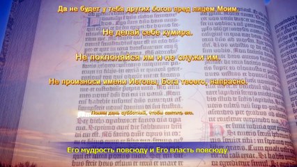 Восточная Молния | История Бога «Бог дает закон»